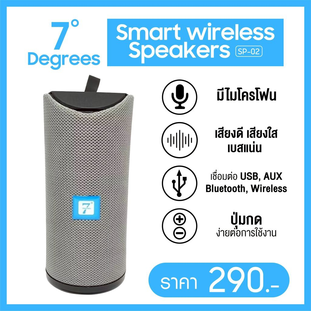 7° Degrees
Smart wireless Speakers (SP-02)