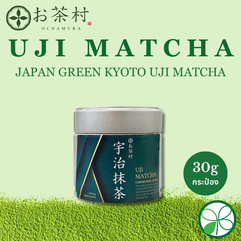 มัทฉะ OCHAMURA Kyoto Uji Matcha【ส่งตรงจากญี่ปุ่น】