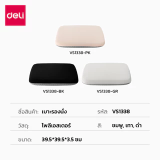 Deli เบาะรองเก้าอี้ เบาะรองนั่งเพื่อสุขภาพ ความสูง5ระดับ มีตาข่ายระบายอากาศ 3สี นั่งนุ่มสบาย Cushion