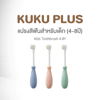 KU.KU Duckbill Kids Toothbrush แปรงสีฟันขนนุ่มพิเศษสำหรับเด็กตั้งแต่อายุ 0-8 ปี