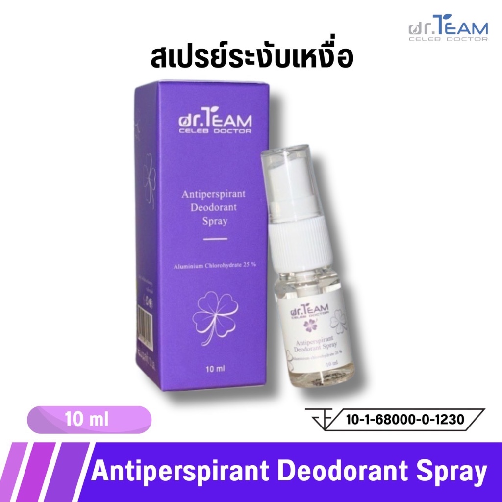 Antiperspirant Deodorant Spay หมอทีม Dr.Team