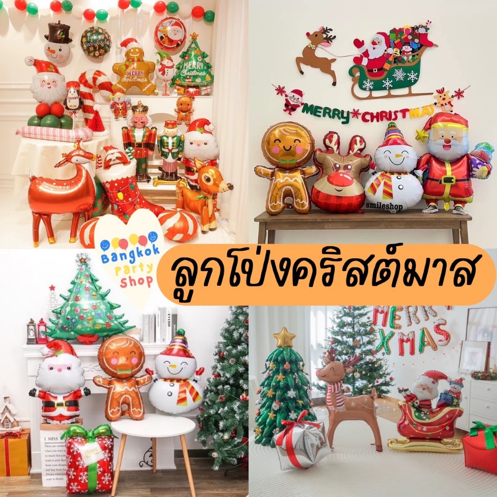 (มี100แบบ) ลูกโป่งคริสต์มาส คริสมาส 2026 ปีใหม่ คริสตมาส ต้นคริสต์มาส ซานต้า ตุ๊กตาหิมะ