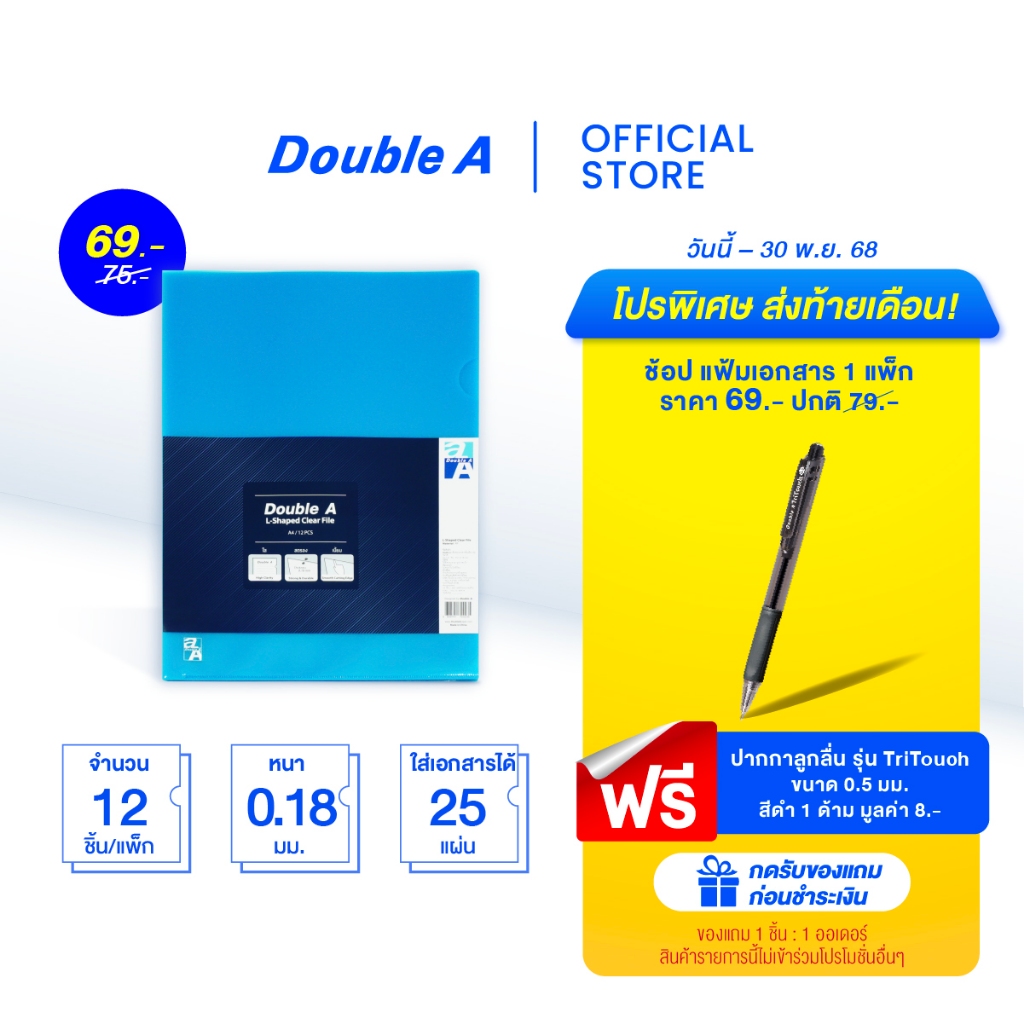 Double A แฟ้มซองเอกสารชั้นเดียว PP L-File ขนาด A4 สีฟ้า จำหน่าย 12 ชิ้น/แพ็ก