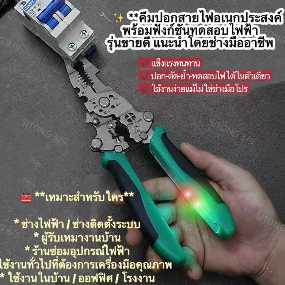 คีมปอก เช็คไฟได้💥เครื่องปอกสายไฟ  และคีมช่างไฟฟ้ามัลติฟังก์ชั่นสําหรับตัดสายเคเบิล