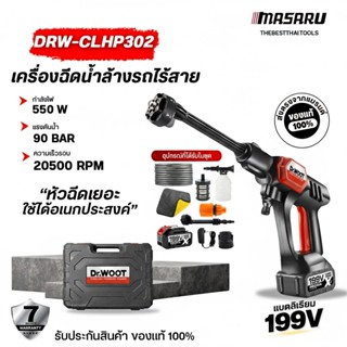 เครื่องฉีดน้ำแรงดันสูง 90 Bar Dr.WOOT หัว 6แบบ เครื่องฉีดน้ำ…