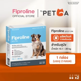 Fiproline [1กล่อง บรรจุ 2 หลอด]สำหรับสุนัข น้ำหนัก10.1-20 kg ผลิตภัณฑ์กำจัดเห็บชนิดหยดหลัง