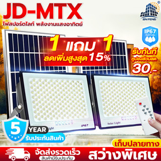 JDโรงงานพลังงานแสงอาทิตย์【เปลี่ยนฟรี 10ปี】โคมไฟโซล่าเซลล์100…