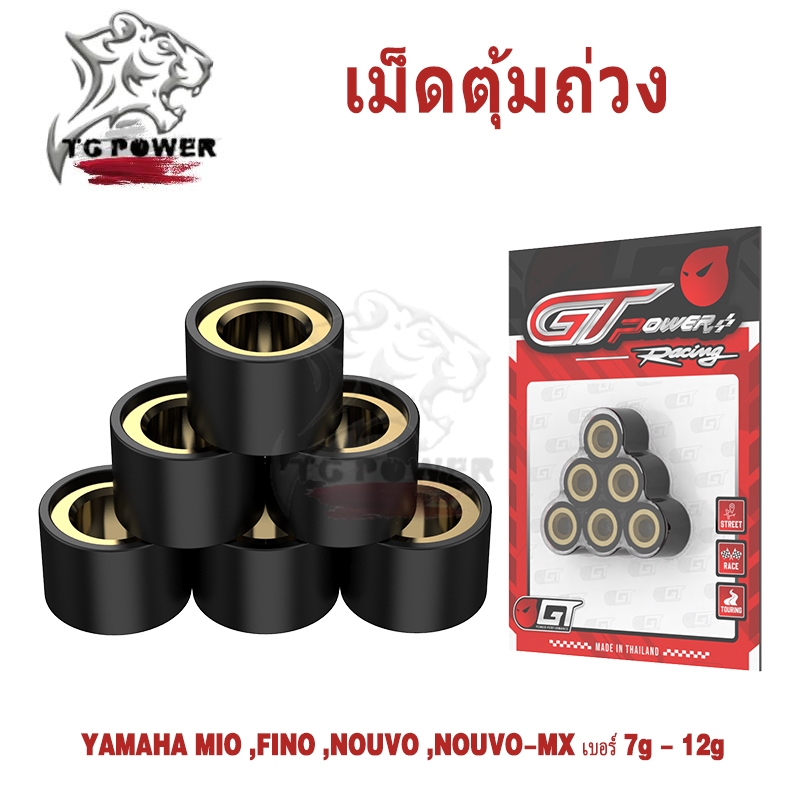 เม็ดตุ้มถ่วงน้ำหนัก แต่ง สำหรับYAMAHA MIO ,FINO ,NOUVO ,NOUVO-MX เบอร์ 7g – 12g
