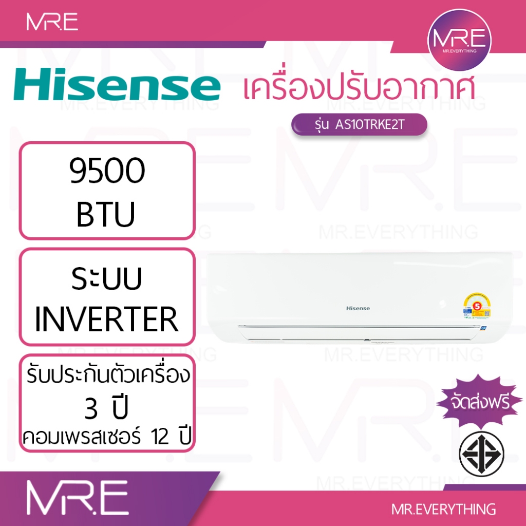 เครื่องปรับอากาศ Hisense รุ่น AS10TRKE2T 9,500 BTU / AS13TRKE2T 12,000 BTU ระบบ Inverter รับประกันคอ