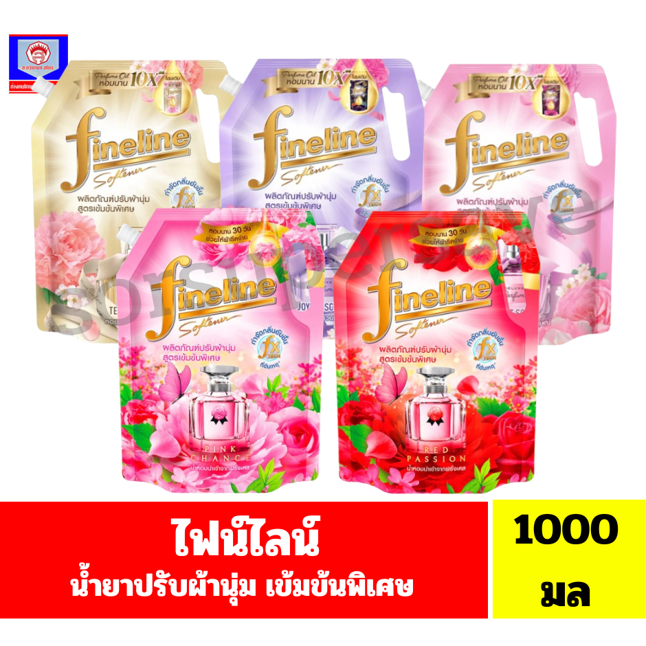 ไฟน์ไลน์ น้ำยาปรับผ้านุ่ม เข้มข้นพิเศษ **ขนาด1000มล.**