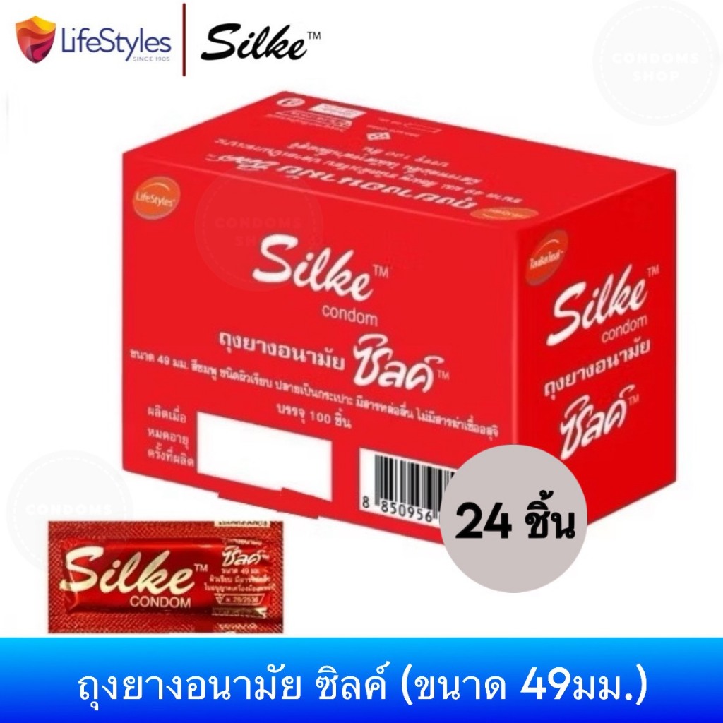 ( 24 ชิ้น 100฿) ถุงยางอนามัยซิลค์ (LifeStyles Silke Condom) ชนิดผิวเรียบ ขนาด 49 มม.