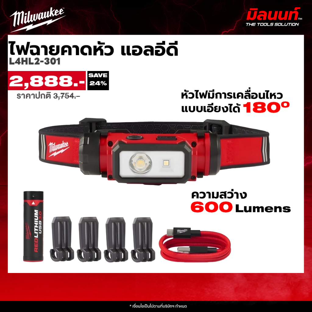 Milwaukee รุ่น L4HL2-301 ไฟฉายคาดหัว แอลอีดี (Milwaukee - ไฟส่องสว่าง / LIGHTING)