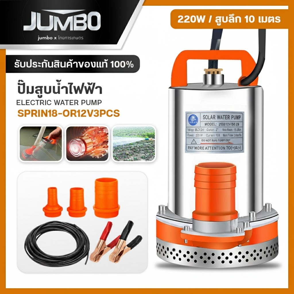 ปั๊มน้ำไดโว่ 12V แถมหัวเปลี่ยน 3 ขนาด ปั๊มน้ำ ปั๊มสูบน้ำ ไดโว่ เครื่องสูบน้ำ ทองเหลืองแท้ 100%