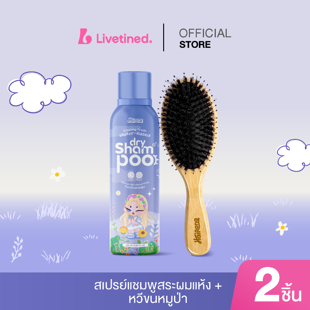 Livetined Hairona Dry Shampoo 160ml(สเปรย์สระผมแบบแห้ง แก้ปัญหาผมมัน)