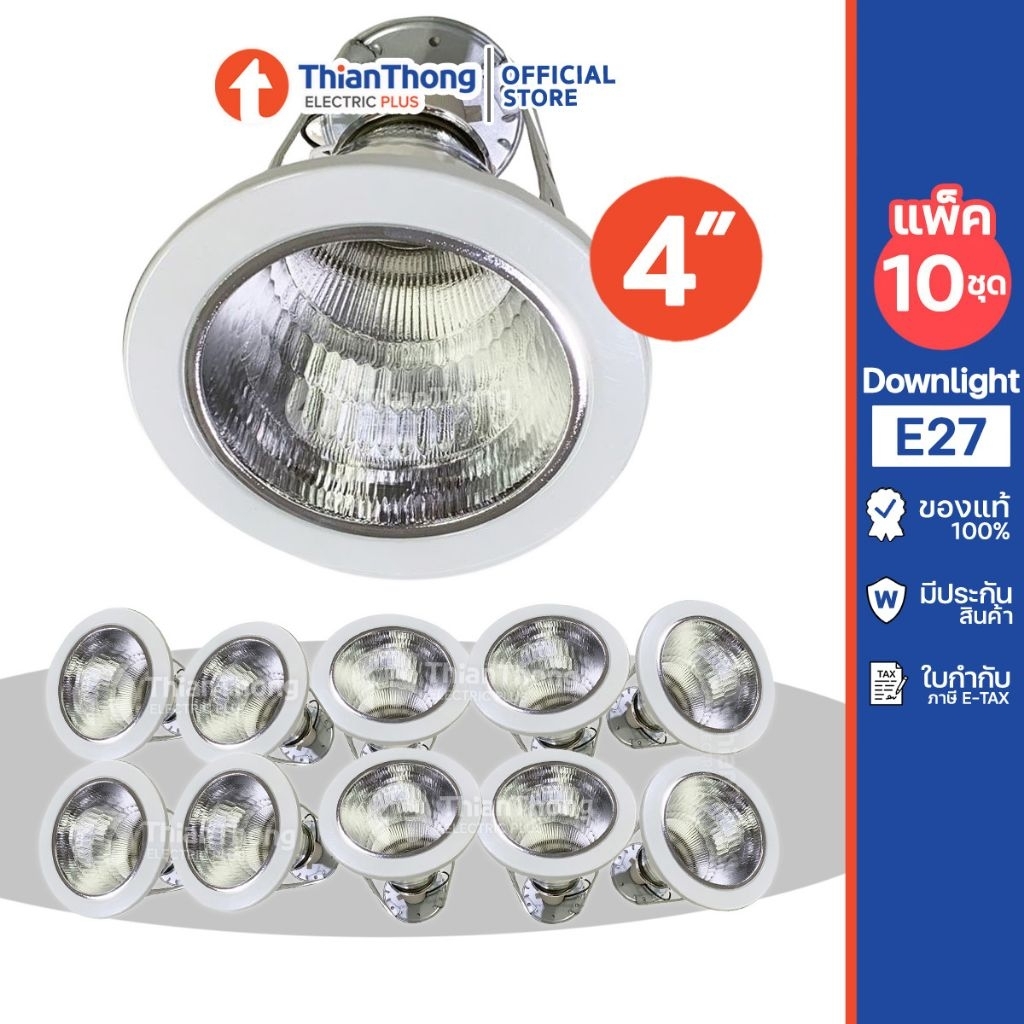 [ยกลัง 10 ชุด] Lumax โคมไฟ ดาวน์ไลท์ Downlight E27 ขอบขาว ขนาด 4 นิ้ว (โคมเปล่า)