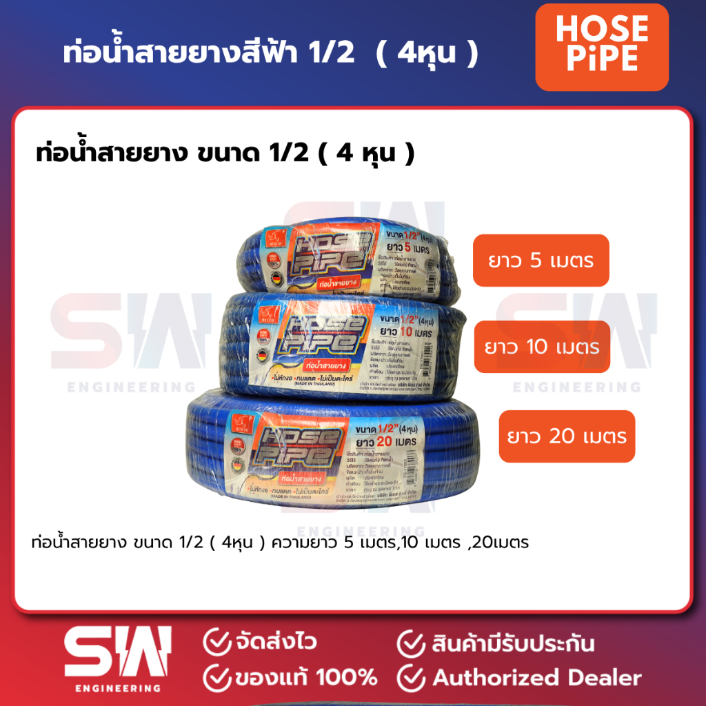 สายยาง ท่อน้ำสายยางสีน้ำเงิน ขนาด 1/2" ( 4หุน ) ยาว 5เมตร ,10เมตร ,20เมตร