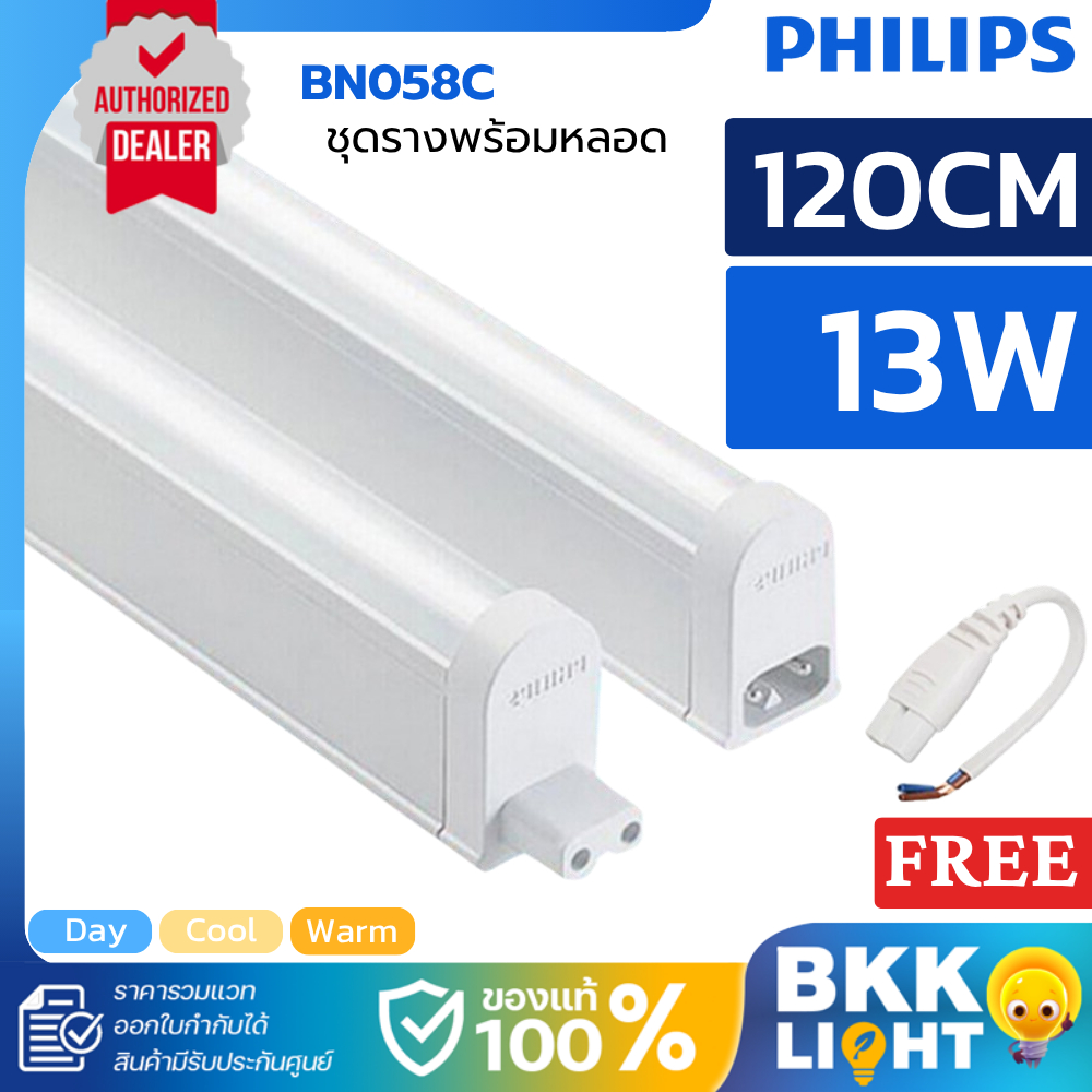 Philips LED T5 13W set ชุดรางแอลอีดี ขนาดเล็ก จาก ฟิลิปส์ BN058C ฟรีสายต่อทุกอัน ใช้ในฝ้าหลืบ ติดตู้
