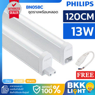 Philips LED T5 13W set ชุดรางแอลอีดี ขนาดเล็ก จาก ฟิลิปส์ BN…
