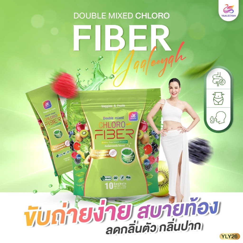 YAALEEYAH ดับเบิ้ลมิกซ์ คลอโรไฟเบอร์ CHLORO FIBER 1 ห่อ บรรจุ 10 ซอง