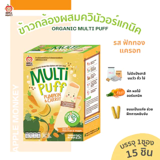 APPLE MONKEY ออร์แกนิกมัลติพัฟ 1แพค 25 กรัม