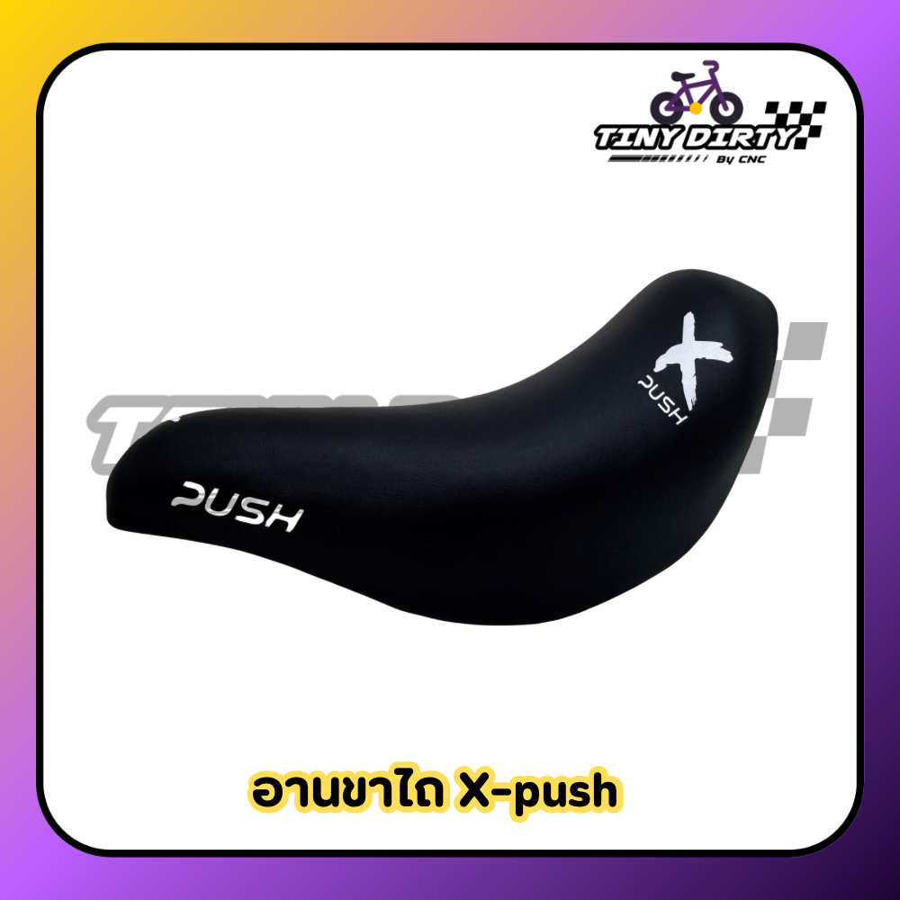 (พร้อมส่ง ไม่ต้องรอ) เบาะจักรยานขาไถ ยี่ห้อ X-push