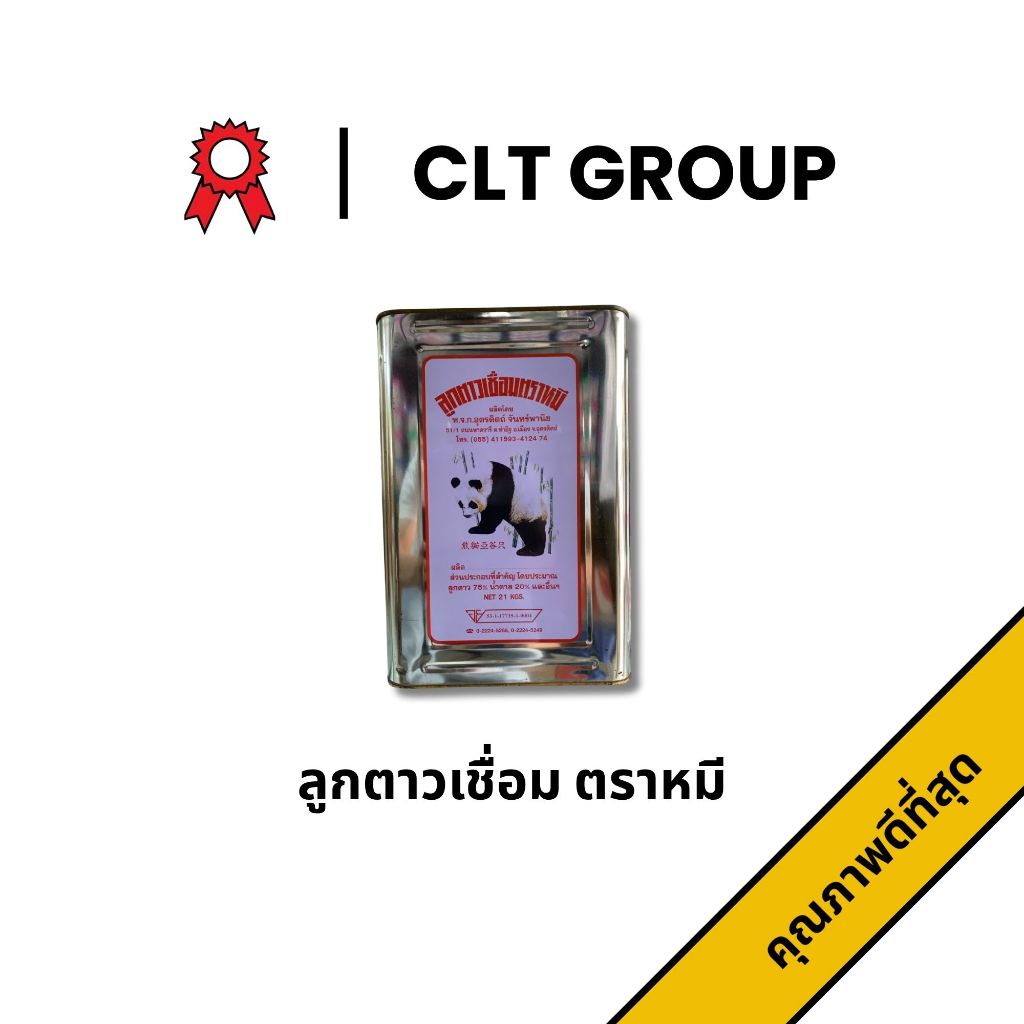 ลูกตาวเชื่อม ตราหมี Bear Brand Palm Seeds in Syrup 21Kg
