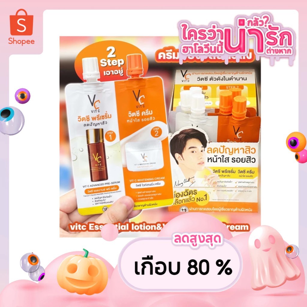 (ยกกล่อง 6 ซองคู่) ครีมวิตซีซองคู่ VC ครีม+พรีเซรั่ม น้องฉัตร 2 in 1 VC หน้าใสแบบ 2 สเต็ป
