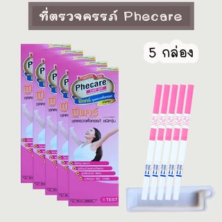 🏷️ (แบบ 3/5/10 กล่อง) ที่ตรวจครรภ์ HCG ที่ตรวจท้อง Phecare มาตรฐาน อย. ของแท้💯%