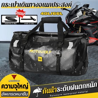 กระเป๋าเดินทาง MOTOWOLF MDL 0717 กระเป๋าหลังมอเตอร์ไซค์กันน้…
