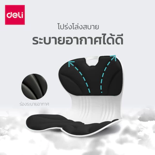 Deli เบาะนั่งรอง เบาะนั่งรองเพื่อสุขภาพ ปรับท่านั่ง มี 3 ขนาด น้ำหนักเบา พกพาสะดวก lumber Cushion