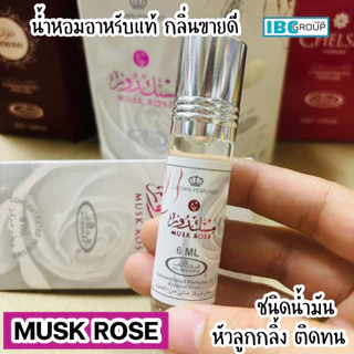 (เพิ่มกลิ่นใหม่!!) น้ำหอมอาหรับนำเข้าแท้ 💯% แบรนด์ AL-REHAB ชนิดน้ำมัน ไม่มีแอลกอฮอล์ ติดทนนาน กลิ่นยอดนิยม ขายดี