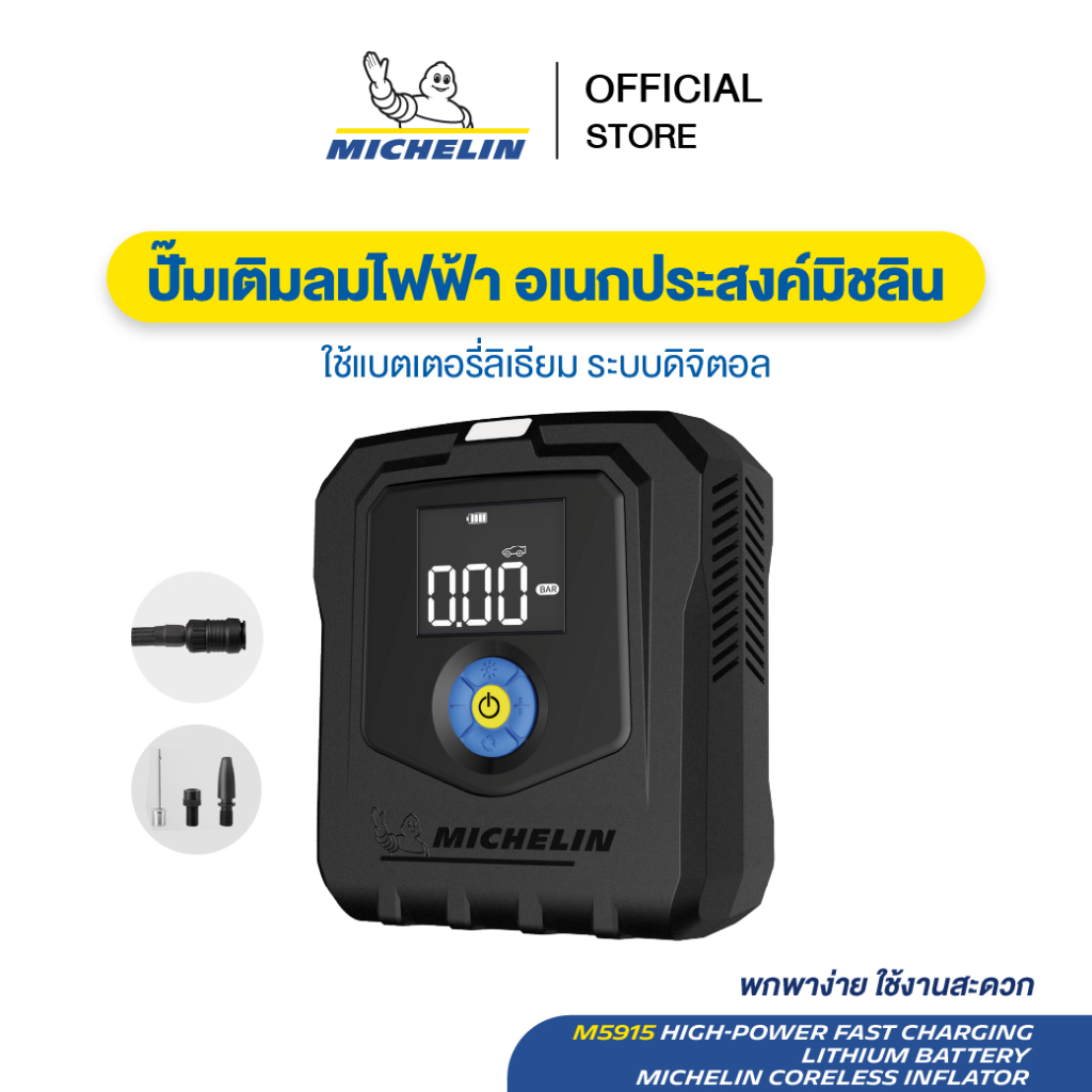 MICHELIN เครื่องปั๊มลมไร้สายมิชลิน รุ่นชาร์จไฟ ระบบดิจิตอล M5915