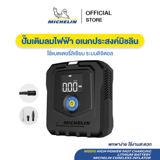 MICHELIN เครื่องปั๊มลมไร้สายมิชลิน รุ่นชาร์จไฟ ระบบดิจิตอล M5915S