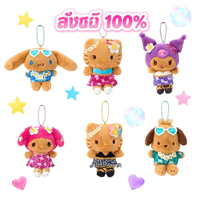 [ของแท้ 100%]พร้อมส่ง Sanrio Tanning Collection Hello Kitty My Melody keychain คิตตี้ผิวสี คิตตี้ผิวแทน