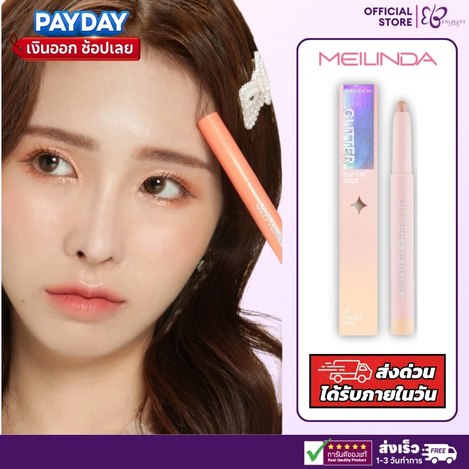 MEILINDA Glitter Pop Eye Stick เมลินดา กลิตเตอร์ ป๊อป อาย สติ๊ก ชิมเมอร์ 1.5g. [MC3117]