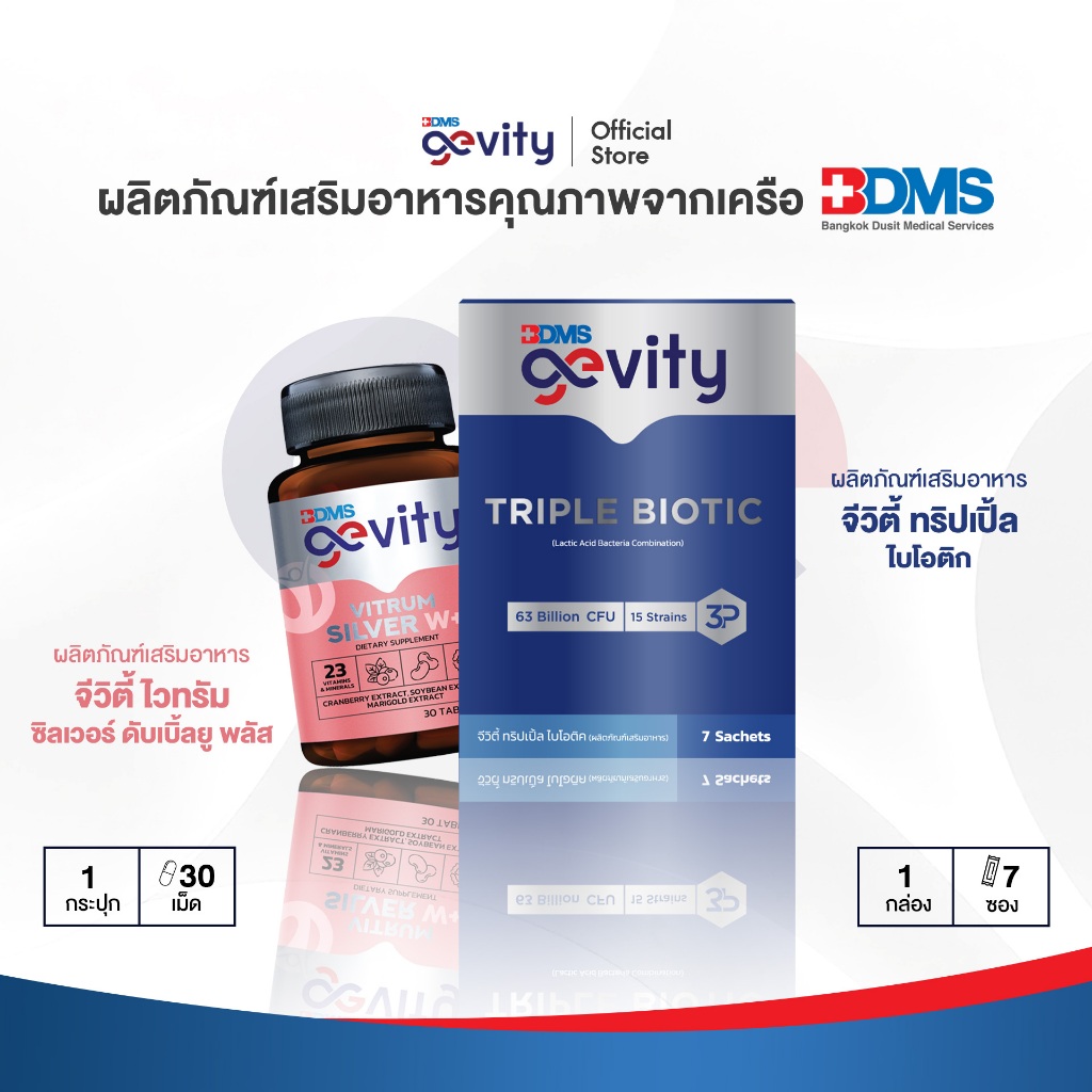 [ลำไส้ดี + Woman] Gevity Triple Biotic (7ซอง) + Gevity vitrum silver W+ (30เม็ด)
