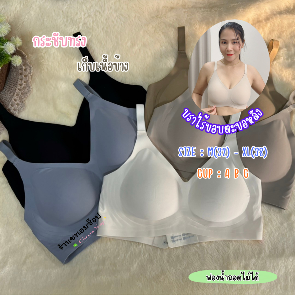 1037 บราไร้ขอบตะขอหลัง ฟองน้ำถอดไม่ได้ คัพ ABC (M-XL)
