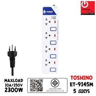 TOSHINO รางปลั๊กไฟ 4 ช่อง 4 สวิตซ์ ยาว 5 ม. รุ่น ET-9145M