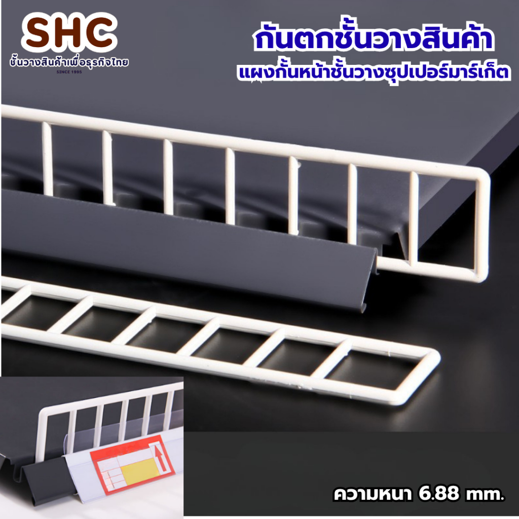 แผงกั้นหน้าชั้นวางซุปเปอร์มาร์เก็ต  แผ่นกันร่วงพลาสติกสำหรับขอบชั้นวาง  รางกั้นสินค้าบนแผ่นชั้น