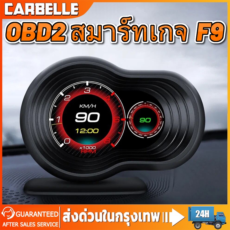 OBD2 สมาร์ทเกจ F9 Smart Gauge Digital Meter GPS p6 ของแท้เมนูภาษาไทย ง่ายในการใช้งาน จอแสดงผล HUD He