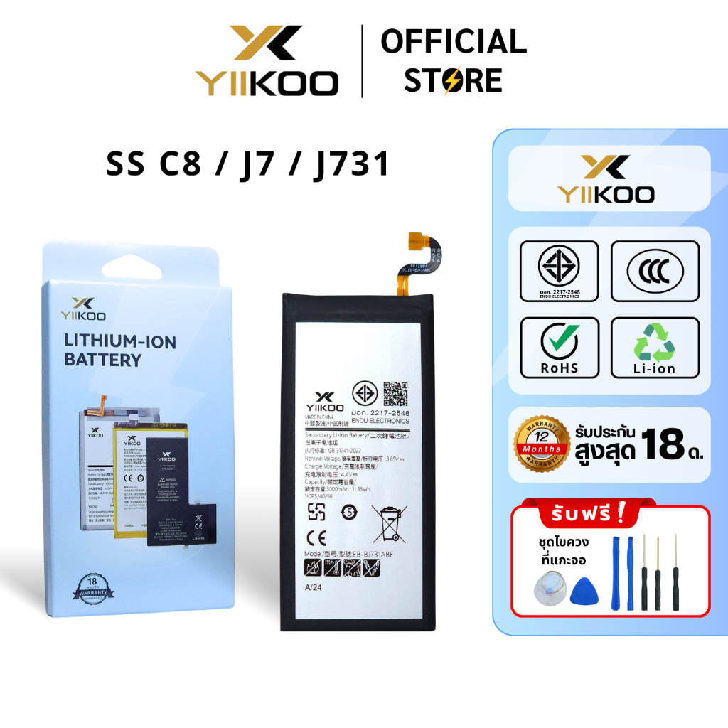 แบตเตอรี่ YIIKOO SS รุ่น C8 / J7 / J731 รับประกัน18เดือน