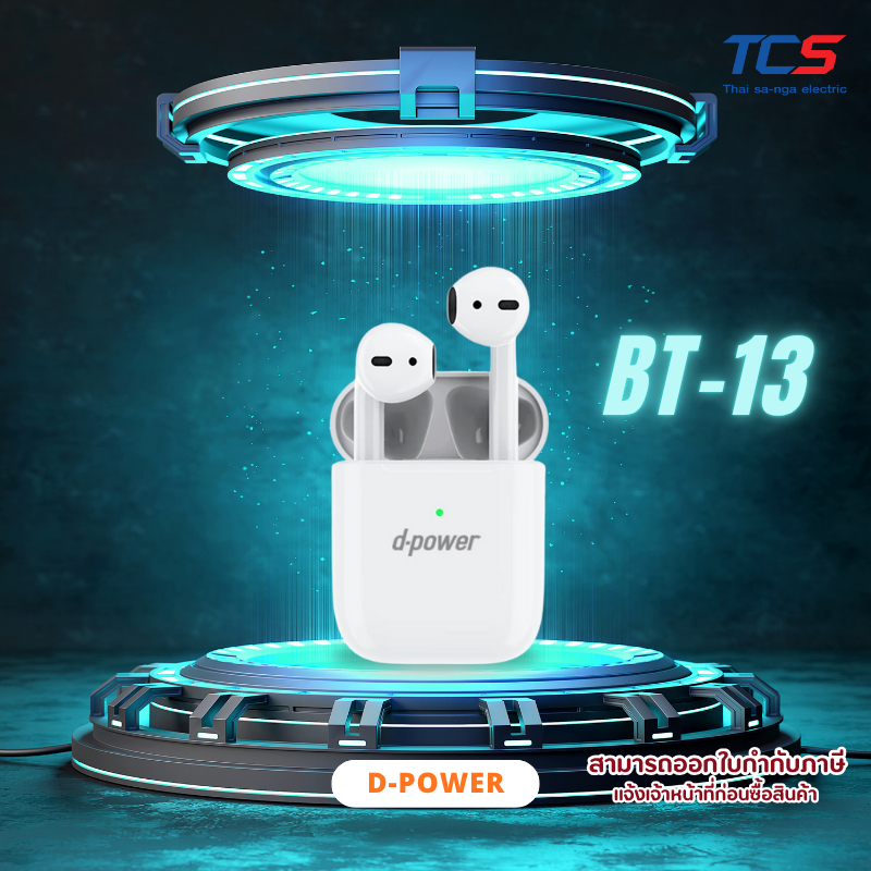 d-power 🎧 หูฟังบลูทูธ รุ่น BT-13 ใส่สบาย เสียงดี สัมผัสลื่น เชื่อมต่อเสถียร