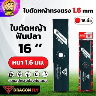 ใบตัดหญ้า ทรงใบตรง หนา 1.6, 2 มิล ชุบแข็งสีดำ เหล็ก SK-5 มีขนาด 12 ,14 ,16 , 18 นิ้ว