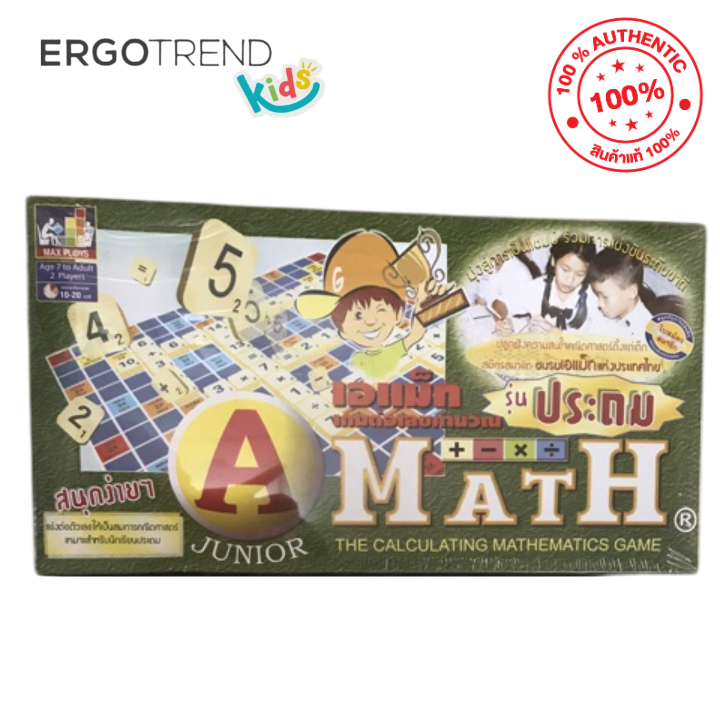 เอแม็ท รุ่นประถม ชุดกระดาษ A-Math เกมต่อเลขคำนวณคณิตศาสตร์สำหรับเด็กประถม