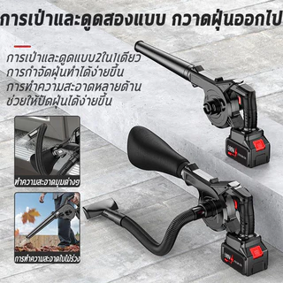 เครื่องเป่าลมไร้สาย 6000W เครื่องเป่าลมไฟฟ้า การดูดและการเป่า พร้อมถุงเก็บฝุ่น ลมแรง Li-ion Battery Cordless Blower