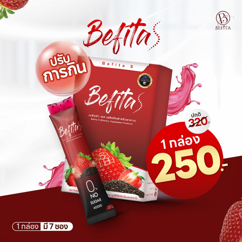 Befita S เบฟิตต้าเอส เจลลี่ พีชอีทแหลก ช่วยคุมหิว ลดการทานจุกจิก เร่งเบิร์น ปรับเผาผลาญ