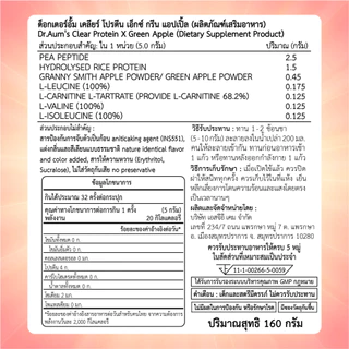 Dr.Aum โปรตีนใส Clear Protein ด็อกเตอร์อั้ม ไม่มีส่วนผสมของเวย์ และ ถั่วเหลือง ทานง่าย หลากหลายรสชาติ