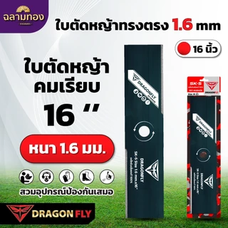 ใบตัดหญ้า ทรงใบตรง หนา 1.6, 2 มิล ชุบแข็งสีดำ เหล็ก SK-5 มีขนาด 12 ,14 ,16 , 18 นิ้ว