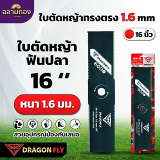 ใบตัดหญ้า ทรงใบตรง หนา 1.6, 2 มิล ชุบแข็งสีดำ เหล็ก SK-5 มีขนาด 12 ,14 ,16 , 18 นิ้ว