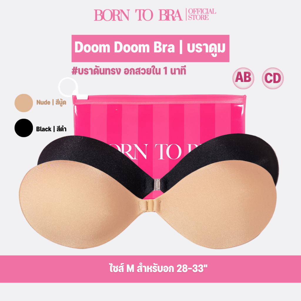 BORN TO BRA บราดูม รุ่น (เสริมฟองน้ำ 1.5 ซม.)